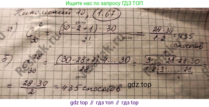 ГДЗ Алгебра, 10 класс Учебник, авторы: Никольский Сергей Михайлович, Потапов Михаил Константинович, Решетников Николай Николаевич, Шевкин Александр Владимирович, издательство Просвещение, Москва, 2014, голубого цвета, страница 29, номер 1.67, Решение 4