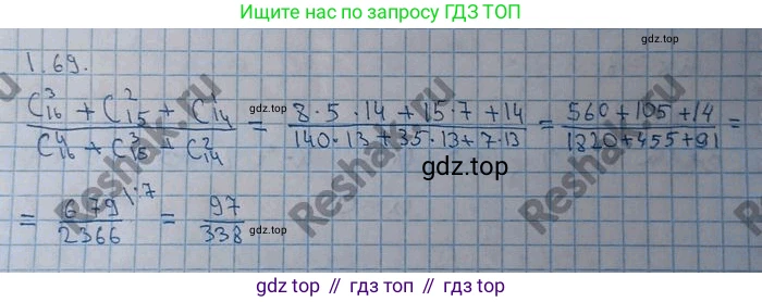 ГДЗ Алгебра, 10 класс Учебник, авторы: Никольский Сергей Михайлович, Потапов Михаил Константинович, Решетников Николай Николаевич, Шевкин Александр Владимирович, издательство Просвещение, Москва, 2014, голубого цвета, страница 30, номер 1.69, Решение 4