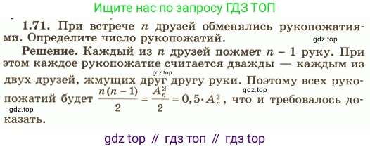 ГДЗ Алгебра, 10 класс Учебник, авторы: Никольский Сергей Михайлович, Потапов Михаил Константинович, Решетников Николай Николаевич, Шевкин Александр Владимирович, издательство Просвещение, Москва, 2014, голубого цвета, страница 30, номер 1.71, Решение 4