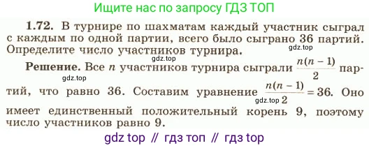 ГДЗ Алгебра, 10 класс Учебник, авторы: Никольский Сергей Михайлович, Потапов Михаил Константинович, Решетников Николай Николаевич, Шевкин Александр Владимирович, издательство Просвещение, Москва, 2014, голубого цвета, страница 30, номер 1.72, Решение 4