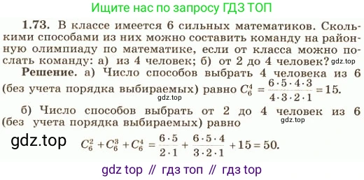 ГДЗ Алгебра, 10 класс Учебник, авторы: Никольский Сергей Михайлович, Потапов Михаил Константинович, Решетников Николай Николаевич, Шевкин Александр Владимирович, издательство Просвещение, Москва, 2014, голубого цвета, страница 30, номер 1.73, Решение 4