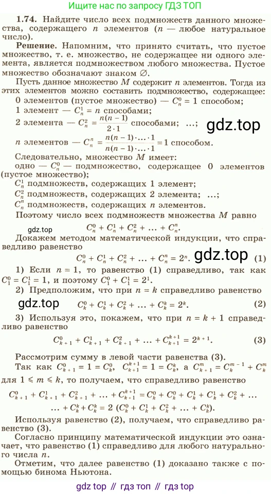 ГДЗ Алгебра, 10 класс Учебник, авторы: Никольский Сергей Михайлович, Потапов Михаил Константинович, Решетников Николай Николаевич, Шевкин Александр Владимирович, издательство Просвещение, Москва, 2014, голубого цвета, страница 30, номер 1.74, Решение 4