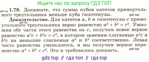 ГДЗ Алгебра, 10 класс Учебник, авторы: Никольский Сергей Михайлович, Потапов Михаил Константинович, Решетников Николай Николаевич, Шевкин Александр Владимирович, издательство Просвещение, Москва, 2014, голубого цвета, страница 34, номер 1.78, Решение 4
