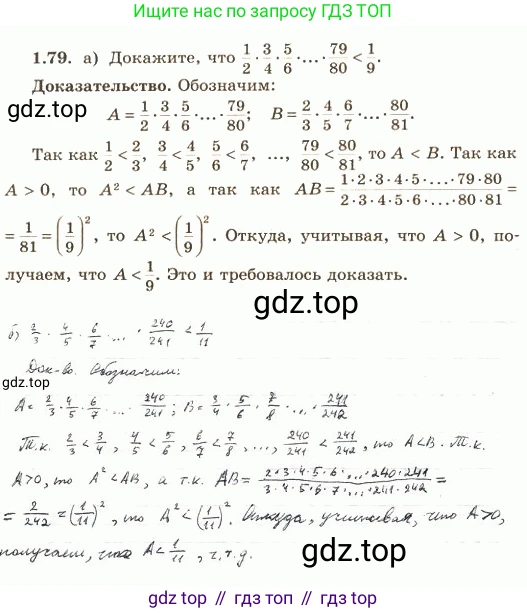 ГДЗ Алгебра, 10 класс Учебник, авторы: Никольский Сергей Михайлович, Потапов Михаил Константинович, Решетников Николай Николаевич, Шевкин Александр Владимирович, издательство Просвещение, Москва, 2014, голубого цвета, страница 34, номер 1.79, Решение 4