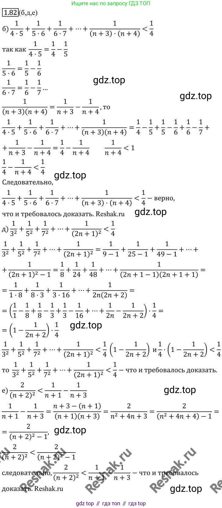 ГДЗ Алгебра, 10 класс Учебник, авторы: Никольский Сергей Михайлович, Потапов Михаил Константинович, Решетников Николай Николаевич, Шевкин Александр Владимирович, издательство Просвещение, Москва, 2014, голубого цвета, страница 35, номер 1.82, Решение 4 (продолжение 2)