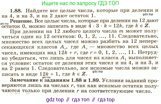 ГДЗ Алгебра, 10 класс Учебник, авторы: Никольский Сергей Михайлович, Потапов Михаил Константинович, Решетников Николай Николаевич, Шевкин Александр Владимирович, издательство Просвещение, Москва, 2014, голубого цвета, страница 38, номер 1.88, Решение 4