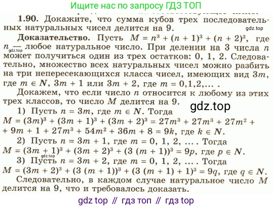 ГДЗ Алгебра, 10 класс Учебник, авторы: Никольский Сергей Михайлович, Потапов Михаил Константинович, Решетников Николай Николаевич, Шевкин Александр Владимирович, издательство Просвещение, Москва, 2014, голубого цвета, страница 38, номер 1.90, Решение 4
