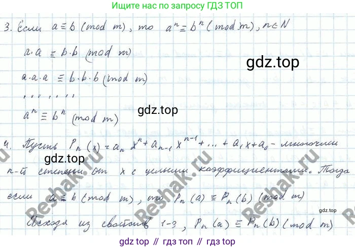 ГДЗ Алгебра, 10 класс Учебник, авторы: Никольский Сергей Михайлович, Потапов Михаил Константинович, Решетников Николай Николаевич, Шевкин Александр Владимирович, издательство Просвещение, Москва, 2014, голубого цвета, страница 40, номер 1.94, Решение 4 (продолжение 2)