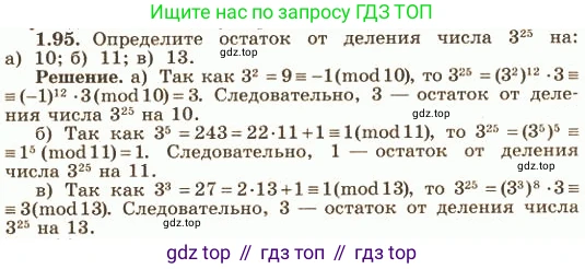 ГДЗ Алгебра, 10 класс Учебник, авторы: Никольский Сергей Михайлович, Потапов Михаил Константинович, Решетников Николай Николаевич, Шевкин Александр Владимирович, издательство Просвещение, Москва, 2014, голубого цвета, страница 40, номер 1.95, Решение 4