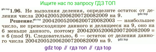 ГДЗ Алгебра, 10 класс Учебник, авторы: Никольский Сергей Михайлович, Потапов Михаил Константинович, Решетников Николай Николаевич, Шевкин Александр Владимирович, издательство Просвещение, Москва, 2014, голубого цвета, страница 40, номер 1.96, Решение 4