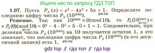 ГДЗ Алгебра, 10 класс Учебник, авторы: Никольский Сергей Михайлович, Потапов Михаил Константинович, Решетников Николай Николаевич, Шевкин Александр Владимирович, издательство Просвещение, Москва, 2014, голубого цвета, страница 40, номер 1.97, Решение 4
