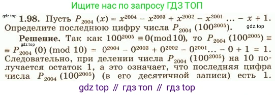ГДЗ Алгебра, 10 класс Учебник, авторы: Никольский Сергей Михайлович, Потапов Михаил Константинович, Решетников Николай Николаевич, Шевкин Александр Владимирович, издательство Просвещение, Москва, 2014, голубого цвета, страница 40, номер 1.98, Решение 4