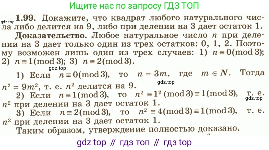 ГДЗ Алгебра, 10 класс Учебник, авторы: Никольский Сергей Михайлович, Потапов Михаил Константинович, Решетников Николай Николаевич, Шевкин Александр Владимирович, издательство Просвещение, Москва, 2014, голубого цвета, страница 40, номер 1.99, Решение 4