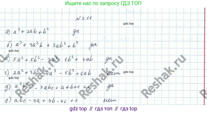 ГДЗ Алгебра, 10 класс Учебник, авторы: Никольский Сергей Михайлович, Потапов Михаил Константинович, Решетников Николай Николаевич, Шевкин Александр Владимирович, издательство Просвещение, Москва, 2014, голубого цвета, страница 48, номер 2.11, Решение 4