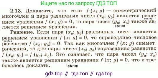 ГДЗ Алгебра, 10 класс Учебник, авторы: Никольский Сергей Михайлович, Потапов Михаил Константинович, Решетников Николай Николаевич, Шевкин Александр Владимирович, издательство Просвещение, Москва, 2014, голубого цвета, страница 48, номер 2.13, Решение 4