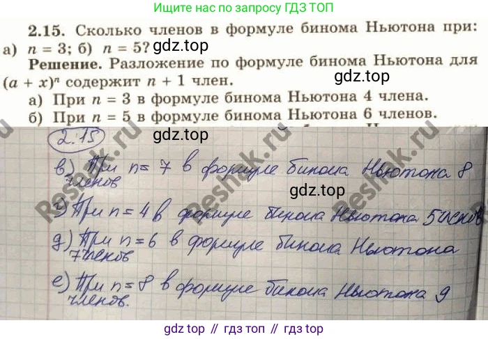 ГДЗ Алгебра, 10 класс Учебник, авторы: Никольский Сергей Михайлович, Потапов Михаил Константинович, Решетников Николай Николаевич, Шевкин Александр Владимирович, издательство Просвещение, Москва, 2014, голубого цвета, страница 52, номер 2.15, Решение 4