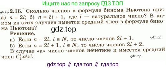 ГДЗ Алгебра, 10 класс Учебник, авторы: Никольский Сергей Михайлович, Потапов Михаил Константинович, Решетников Николай Николаевич, Шевкин Александр Владимирович, издательство Просвещение, Москва, 2014, голубого цвета, страница 52, номер 2.16, Решение 4