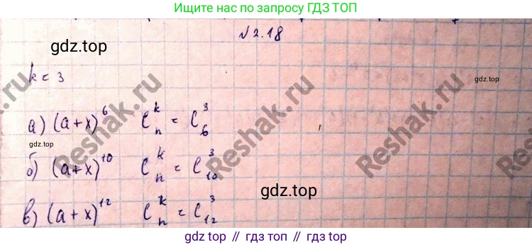 ГДЗ Алгебра, 10 класс Учебник, авторы: Никольский Сергей Михайлович, Потапов Михаил Константинович, Решетников Николай Николаевич, Шевкин Александр Владимирович, издательство Просвещение, Москва, 2014, голубого цвета, страница 52, номер 2.18, Решение 4