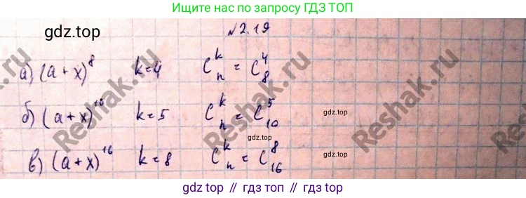ГДЗ Алгебра, 10 класс Учебник, авторы: Никольский Сергей Михайлович, Потапов Михаил Константинович, Решетников Николай Николаевич, Шевкин Александр Владимирович, издательство Просвещение, Москва, 2014, голубого цвета, страница 52, номер 2.19, Решение 4