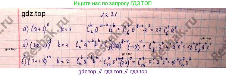ГДЗ Алгебра, 10 класс Учебник, авторы: Никольский Сергей Михайлович, Потапов Михаил Константинович, Решетников Николай Николаевич, Шевкин Александр Владимирович, издательство Просвещение, Москва, 2014, голубого цвета, страница 53, номер 2.21, Решение 4