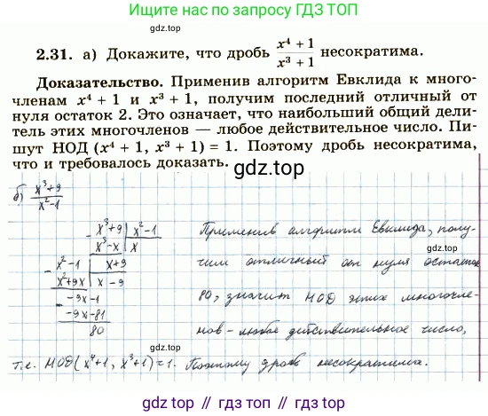 ГДЗ Алгебра, 10 класс Учебник, авторы: Никольский Сергей Михайлович, Потапов Михаил Константинович, Решетников Николай Николаевич, Шевкин Александр Владимирович, издательство Просвещение, Москва, 2014, голубого цвета, страница 57, номер 2.31, Решение 4