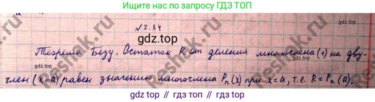 ГДЗ Алгебра, 10 класс Учебник, авторы: Никольский Сергей Михайлович, Потапов Михаил Константинович, Решетников Николай Николаевич, Шевкин Александр Владимирович, издательство Просвещение, Москва, 2014, голубого цвета, страница 60, номер 2.34, Решение 4