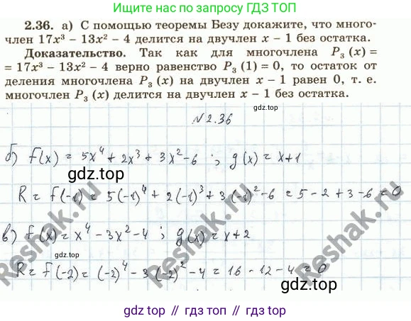 ГДЗ Алгебра, 10 класс Учебник, авторы: Никольский Сергей Михайлович, Потапов Михаил Константинович, Решетников Николай Николаевич, Шевкин Александр Владимирович, издательство Просвещение, Москва, 2014, голубого цвета, страница 60, номер 2.36, Решение 4
