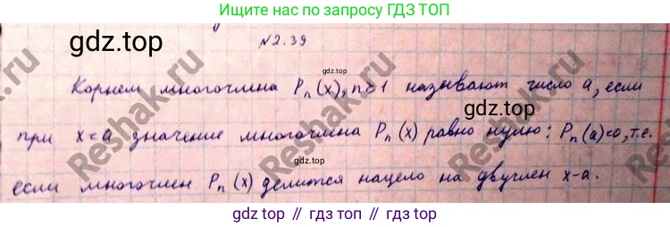 ГДЗ Алгебра, 10 класс Учебник, авторы: Никольский Сергей Михайлович, Потапов Михаил Константинович, Решетников Николай Николаевич, Шевкин Александр Владимирович, издательство Просвещение, Москва, 2014, голубого цвета, страница 65, номер 2.39, Решение 4