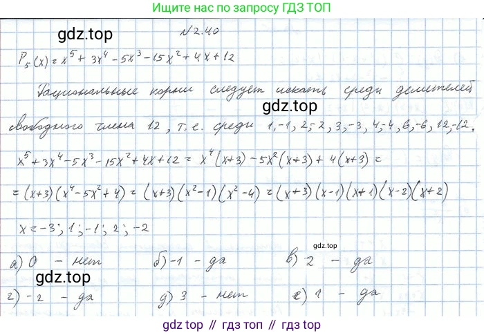 ГДЗ Алгебра, 10 класс Учебник, авторы: Никольский Сергей Михайлович, Потапов Михаил Константинович, Решетников Николай Николаевич, Шевкин Александр Владимирович, издательство Просвещение, Москва, 2014, голубого цвета, страница 65, номер 2.40, Решение 4