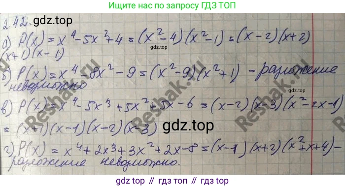 ГДЗ Алгебра, 10 класс Учебник, авторы: Никольский Сергей Михайлович, Потапов Михаил Константинович, Решетников Николай Николаевич, Шевкин Александр Владимирович, издательство Просвещение, Москва, 2014, голубого цвета, страница 65, номер 2.42, Решение 4