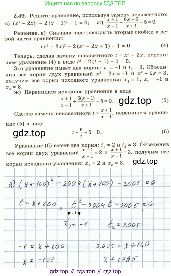 ГДЗ Алгебра, 10 класс Учебник, авторы: Никольский Сергей Михайлович, Потапов Михаил Константинович, Решетников Николай Николаевич, Шевкин Александр Владимирович, издательство Просвещение, Москва, 2014, голубого цвета, страница 69, номер 2.49, Решение 4