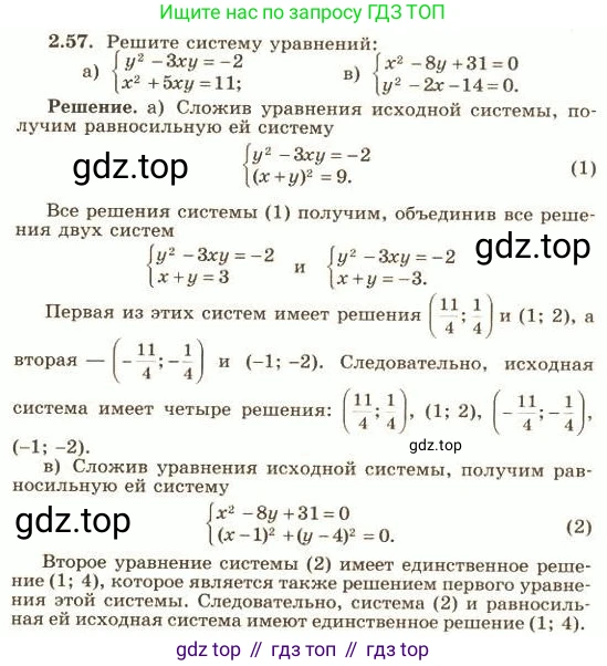 ГДЗ Алгебра, 10 класс Учебник, авторы: Никольский Сергей Михайлович, Потапов Михаил Константинович, Решетников Николай Николаевич, Шевкин Александр Владимирович, издательство Просвещение, Москва, 2014, голубого цвета, страница 74, номер 2.57, Решение 4