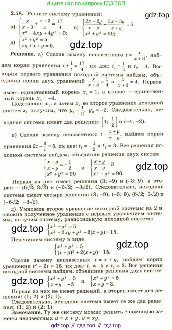ГДЗ Алгебра, 10 класс Учебник, авторы: Никольский Сергей Михайлович, Потапов Михаил Константинович, Решетников Николай Николаевич, Шевкин Александр Владимирович, издательство Просвещение, Москва, 2014, голубого цвета, страница 74, номер 2.58, Решение 4