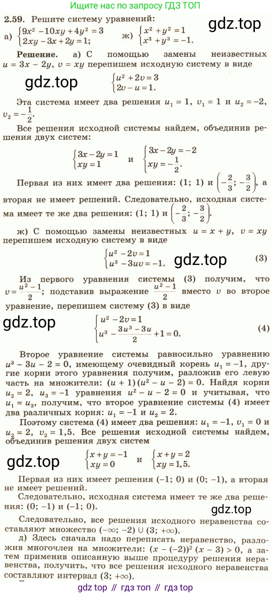 ГДЗ Алгебра, 10 класс Учебник, авторы: Никольский Сергей Михайлович, Потапов Михаил Константинович, Решетников Николай Николаевич, Шевкин Александр Владимирович, издательство Просвещение, Москва, 2014, голубого цвета, страница 74, номер 2.59, Решение 4