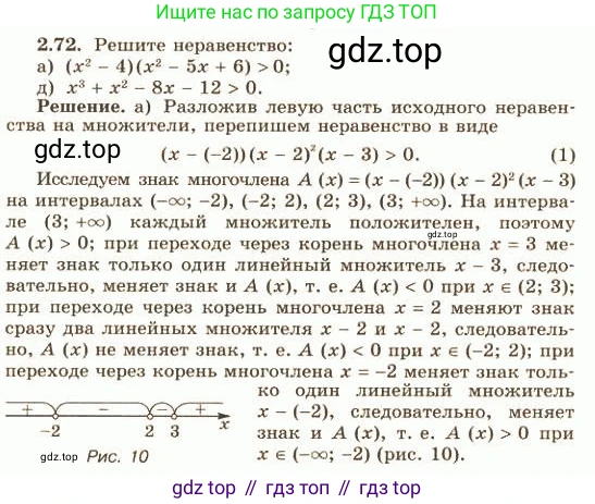 ГДЗ Алгебра, 10 класс Учебник, авторы: Никольский Сергей Михайлович, Потапов Михаил Константинович, Решетников Николай Николаевич, Шевкин Александр Владимирович, издательство Просвещение, Москва, 2014, голубого цвета, страница 79, номер 2.72, Решение 4