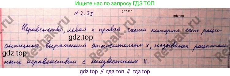 ГДЗ Алгебра, 10 класс Учебник, авторы: Никольский Сергей Михайлович, Потапов Михаил Константинович, Решетников Николай Николаевич, Шевкин Александр Владимирович, издательство Просвещение, Москва, 2014, голубого цвета, страница 83, номер 2.73, Решение 4