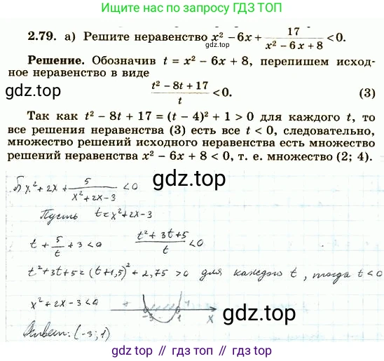 ГДЗ Алгебра, 10 класс Учебник, авторы: Никольский Сергей Михайлович, Потапов Михаил Константинович, Решетников Николай Николаевич, Шевкин Александр Владимирович, издательство Просвещение, Москва, 2014, голубого цвета, страница 84, номер 2.79, Решение 4