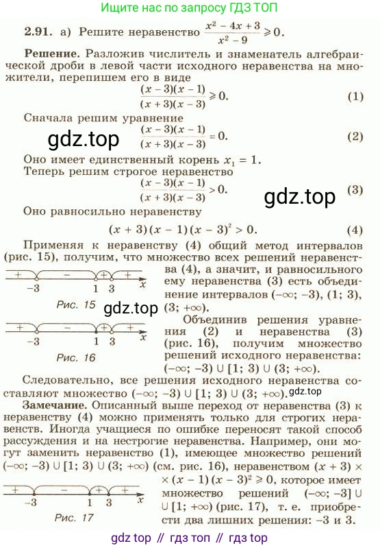 ГДЗ Алгебра, 10 класс Учебник, авторы: Никольский Сергей Михайлович, Потапов Михаил Константинович, Решетников Николай Николаевич, Шевкин Александр Владимирович, издательство Просвещение, Москва, 2014, голубого цвета, страница 87, номер 2.91, Решение 4