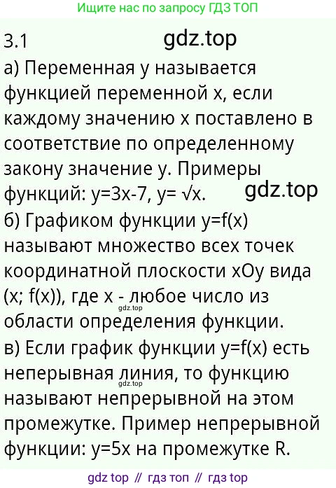 ГДЗ Алгебра, 10 класс Учебник, авторы: Никольский Сергей Михайлович, Потапов Михаил Константинович, Решетников Николай Николаевич, Шевкин Александр Владимирович, издательство Просвещение, Москва, 2014, голубого цвета, страница 96, номер 3.1, Решение 4