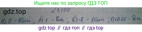 ГДЗ Алгебра, 10 класс Учебник, авторы: Никольский Сергей Михайлович, Потапов Михаил Константинович, Решетников Николай Николаевич, Шевкин Александр Владимирович, издательство Просвещение, Москва, 2014, голубого цвета, страница 121, номер 3.100, Решение 4