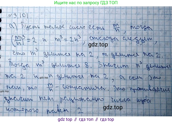 ГДЗ Алгебра, 10 класс Учебник, авторы: Никольский Сергей Михайлович, Потапов Михаил Константинович, Решетников Николай Николаевич, Шевкин Александр Владимирович, издательство Просвещение, Москва, 2014, голубого цвета, страница 121, номер 3.101, Решение 4