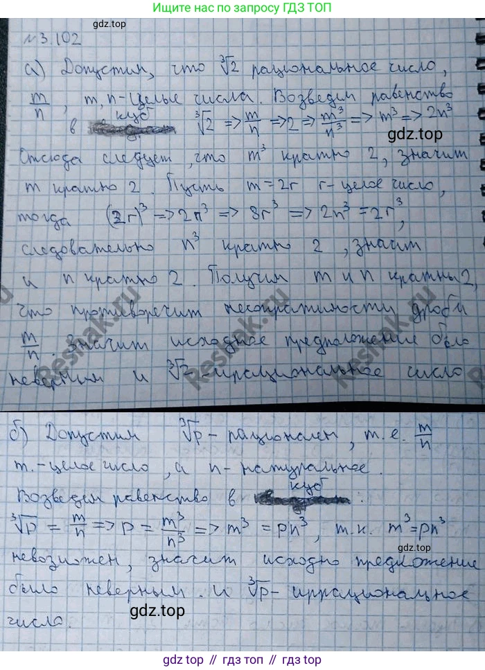 ГДЗ Алгебра, 10 класс Учебник, авторы: Никольский Сергей Михайлович, Потапов Михаил Константинович, Решетников Николай Николаевич, Шевкин Александр Владимирович, издательство Просвещение, Москва, 2014, голубого цвета, страница 121, номер 3.102, Решение 4