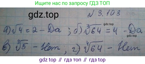 ГДЗ Алгебра, 10 класс Учебник, авторы: Никольский Сергей Михайлович, Потапов Михаил Константинович, Решетников Николай Николаевич, Шевкин Александр Владимирович, издательство Просвещение, Москва, 2014, голубого цвета, страница 121, номер 3.103, Решение 4