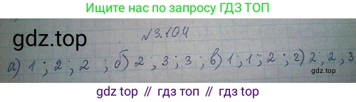 ГДЗ Алгебра, 10 класс Учебник, авторы: Никольский Сергей Михайлович, Потапов Михаил Константинович, Решетников Николай Николаевич, Шевкин Александр Владимирович, издательство Просвещение, Москва, 2014, голубого цвета, страница 121, номер 3.104, Решение 4