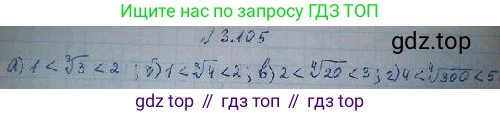 ГДЗ Алгебра, 10 класс Учебник, авторы: Никольский Сергей Михайлович, Потапов Михаил Константинович, Решетников Николай Николаевич, Шевкин Александр Владимирович, издательство Просвещение, Москва, 2014, голубого цвета, страница 122, номер 3.105, Решение 4