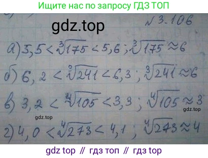 ГДЗ Алгебра, 10 класс Учебник, авторы: Никольский Сергей Михайлович, Потапов Михаил Константинович, Решетников Николай Николаевич, Шевкин Александр Владимирович, издательство Просвещение, Москва, 2014, голубого цвета, страница 122, номер 3.106, Решение 4