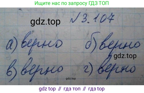 ГДЗ Алгебра, 10 класс Учебник, авторы: Никольский Сергей Михайлович, Потапов Михаил Константинович, Решетников Николай Николаевич, Шевкин Александр Владимирович, издательство Просвещение, Москва, 2014, голубого цвета, страница 122, номер 3.107, Решение 4