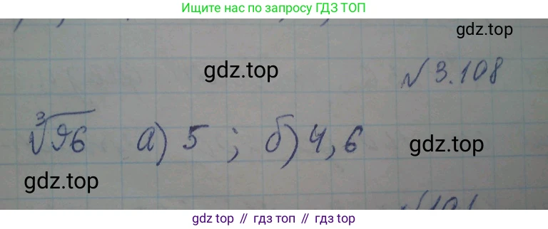 ГДЗ Алгебра, 10 класс Учебник, авторы: Никольский Сергей Михайлович, Потапов Михаил Константинович, Решетников Николай Николаевич, Шевкин Александр Владимирович, издательство Просвещение, Москва, 2014, голубого цвета, страница 122, номер 3.108, Решение 4