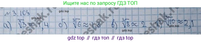 ГДЗ Алгебра, 10 класс Учебник, авторы: Никольский Сергей Михайлович, Потапов Михаил Константинович, Решетников Николай Николаевич, Шевкин Александр Владимирович, издательство Просвещение, Москва, 2014, голубого цвета, страница 122, номер 3.109, Решение 4