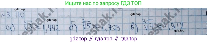 ГДЗ Алгебра, 10 класс Учебник, авторы: Никольский Сергей Михайлович, Потапов Михаил Константинович, Решетников Николай Николаевич, Шевкин Александр Владимирович, издательство Просвещение, Москва, 2014, голубого цвета, страница 122, номер 3.110, Решение 4